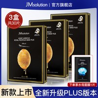 肌司研 韩国JM面膜蜂蜜补水保湿紧致抗皱修护贴片护肤官方旗舰店正品30片