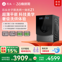 石头 Z1系列 XQGH120RR21 洗烘一体机