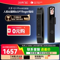 德施曼 Q5 FPro 电子锁 高端黑