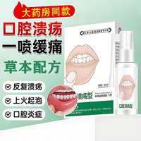 黎芙莎 口腔溃疡喷剂牙龈肿痛上火口臭舌头嘴巴起泡口气清新专用口腔喷剂 口腔溃疡喷剂35ml ×2瓶
