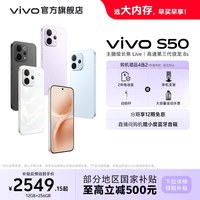 vivo S50 5G手机 第三代骁龙8s