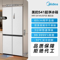美的 M60系列 MR-541WUSPZE 风冷十字门冰箱 515L 白色