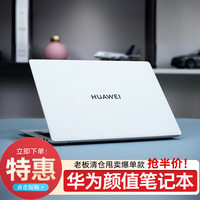 华为 笔记本电脑16英寸商务办公15英寸D14 D15华为大学生游戏剪辑设计超薄轻薄游戏i7吃鸡LOL