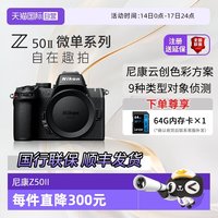 移动端：尼康 Z50II APS-C画幅 微单相机