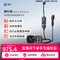 挚达 神行侠 电车出行套包 新能源充电桩