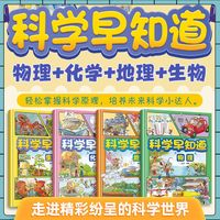 四川少年儿童出版社 科普启蒙 儿童科普漫画书