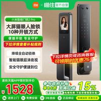 移动端：小米 XMZNMST09LK 智能门锁2 Pro 黑色