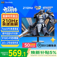 优派 27英寸 210Hz高刷 FHD高清电竞显示器 FastIPS面板 硬件低蓝光不闪VA27G25