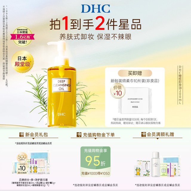 DHC HC 蝶翠诗 橄榄卸妆油200ml/120ml 温和三合一卸妆水毛孔黑头