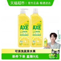 88VIP：AXE 牌柠檬清香洗洁精1.18kg*2瓶