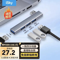 艾丝凯 USB分线器右侧贴合款扩展坞usb转usb3.0转换器笔记本电脑拓展坞四合一HUB集线器