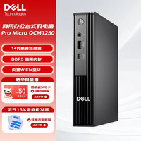 戴尔 25款 Pro Micro QCM商用迷你台式机电脑主机（14代i3-14100T  16G 512G）定制