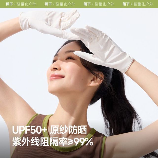 蕉下 户外服饰配件 轻凉防晒手套 AL573
