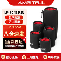 AMBITFUL LP10单反相机镜头包收纳桶镜头保护袋适用佳能EF50-1.8 50-1.4索尼E30-3.5 55-1.8尼康AF50-1.8