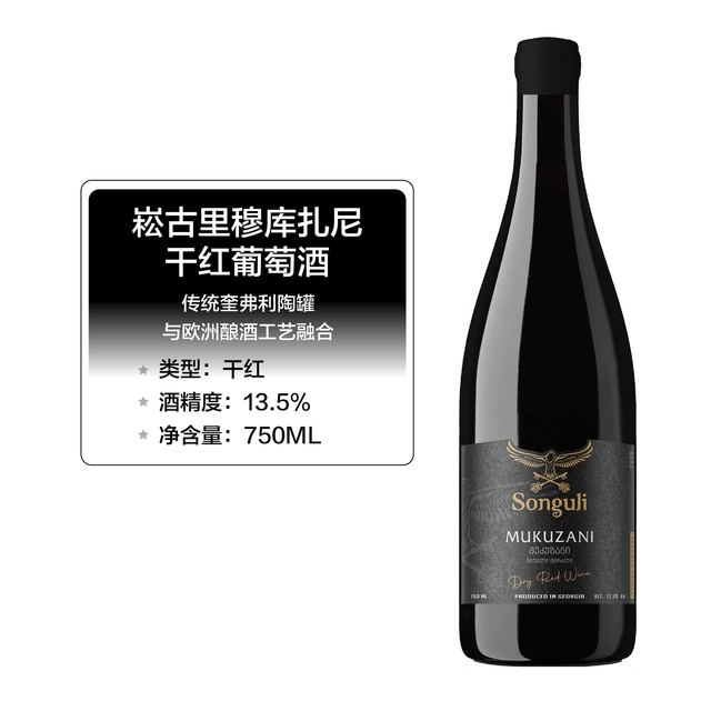 独格拉则 格鲁吉亚原瓶进口 葡萄酒 崧古里PDO穆库扎尼干红 750ml 礼盒装 赠酒刀