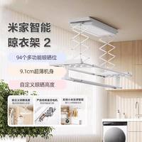 移动端：米家 智能晾衣机 2 小米电动晾衣架隐形超薄隐藏式升降 晾衣机2
