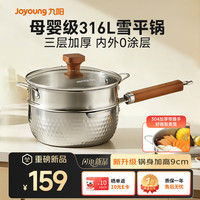 九阳 316L不锈钢 奶锅