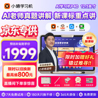 小猿 P40 12.3英寸AI学习机