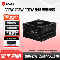 微星 650W750W850W金牌全模组白色台式机电脑电源ATX3.1支持5070