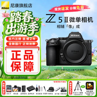 尼康 机身防抖 全画幅微单相机+钢化膜+清洁套+沣标座充  24-50mm,24-70mm,24-200mm 单机身 黑色
