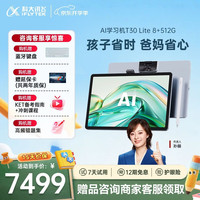 科大讯飞 T30 Lite 星火大模型 AI学习机