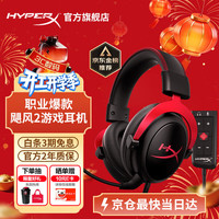 HYPERX Cloud 2 飓风 耳罩式头戴式动圈有线游戏耳机 黑红 3.5mm