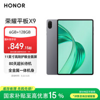 荣耀 平板X9 平板电脑  骁龙6系