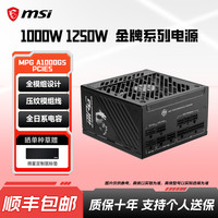 微星 1000W1250W金牌全模组白色电竞台式机电脑电源ATX3.1支持5080