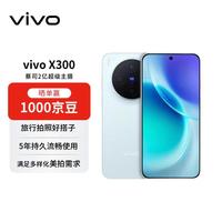 vivo X300 5G 手机 自在蓝 16GB 512GB