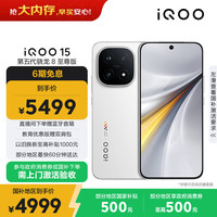 vivo iQOO 15 5G手机 16GB+1TB 传奇版