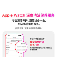 Apple Watch清洁保养服务-京东之家/家电专卖店到店核销