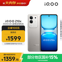 vivo iQOO Z10x 5G手机 12GB+512GB 月岩钛