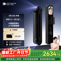 德施曼 智能门锁3D人脸识别可视猫眼双摄双屏Ai智能管家麒麟R9精灵版 密码 钥匙 APP 人脸识别 半导体指纹 蓝牙 临时密码 手机小程序 R9精灵版高端黑
