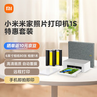 小米 1S 米家照片打印机 特惠套装
