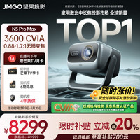 坚果投影 4K超高清三色激光 投影仪  N5 Pro Max