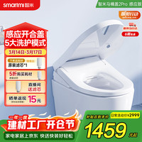 智米 智享系列 ZNMTG03ZM 智能马桶盖Pro 尊享版