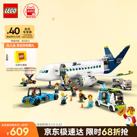 乐高 City城市系列 60367 客运飞机