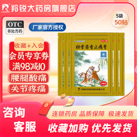 羚锐 两只老虎 羚锐 壮骨麝香止痛膏50贴 风湿关节痛跌打损伤老虎膏药