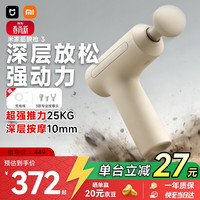 米家 筋膜枪3 小米筋膜枪按摩器 舒缓肌肉深层按摩器深层按摩仪 浅沙色