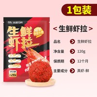 移动端：川泽 免开饵鲜虾饵生鲜虾拉虾滑饵料伴侣野钓鲫鱼饵料小懒虫冬季