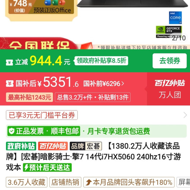 宏碁 暗影骑士·擎7 14代i7HX5060 240hz16寸游戏本