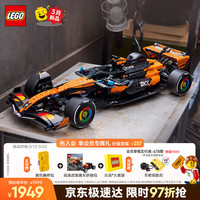 乐高 机械组 42228 迈凯伦F1 Team MCL 赛车 拼插积木（颗粒数约为1675块）