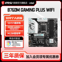 微星 B760M GAMING PLUS WIFI台式机电脑主机游戏设计全新主板