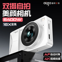 爱国者 D6学生数码照相机圣诞元旦生日送礼物女生入门旅游校园小型卡片机复古CCD平替 双摄白色32G