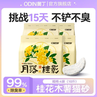 移动端：奥丁 木薯猫砂植物豆腐砂除臭近无尘混合矿砂成幼猫不粘底防臭猫沙