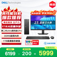 戴尔 成就 新款 高性能Ultra台式电脑(Ultra 5-225 16G DDR5高速内存 1TB)23.8大屏 商用办公学习机