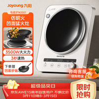 移动端、京东百亿补贴：九阳 凹面电磁炉电陶炉家用3500W大功率火锅炉商用电池炉蒸炖锅烧水30档火力深凹弧面N3501