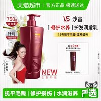 移动端：沙宣 修护水养润发乳 750ml