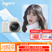 索尼 ZV-E10L 半画幅微单相机 标准镜头套装 颜值机身 精准对焦 VLOG APS-C画幅 白色