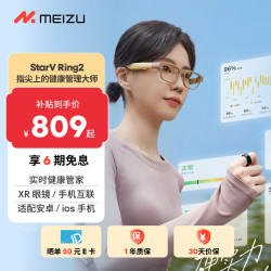 魅族 StarV Ring2智能戒指 睡眠心率血氧实时健康监测 长续航 智能指环9号 男女戒指 适配苹果华为手机
